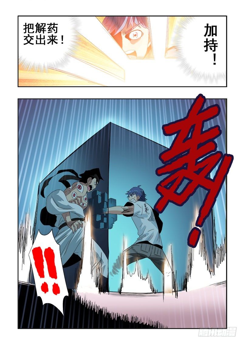 🍲葬魂门 第114回  御灵 第13页