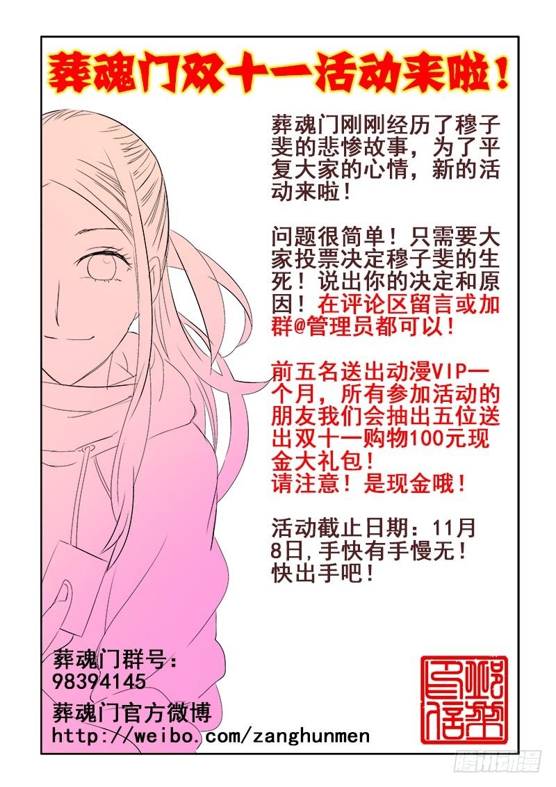 🍲葬魂门 第114回  御灵 第14页