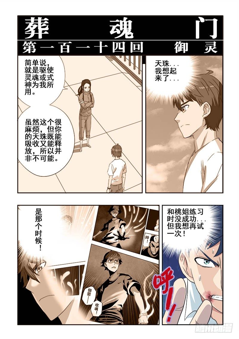 🍲葬魂门 第114回  御灵 第2页