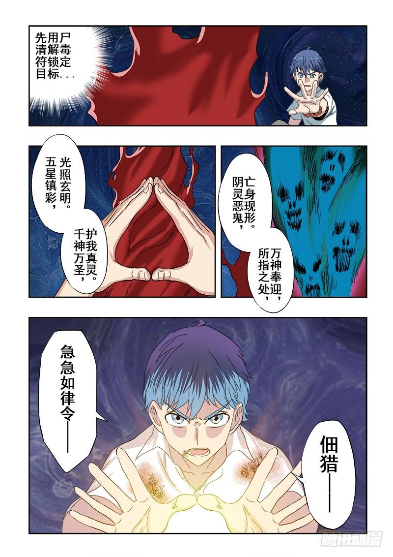🍲葬魂门 第114回  御灵 第3页