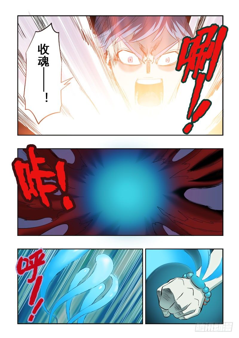 🍲葬魂门 第114回  御灵 第4页