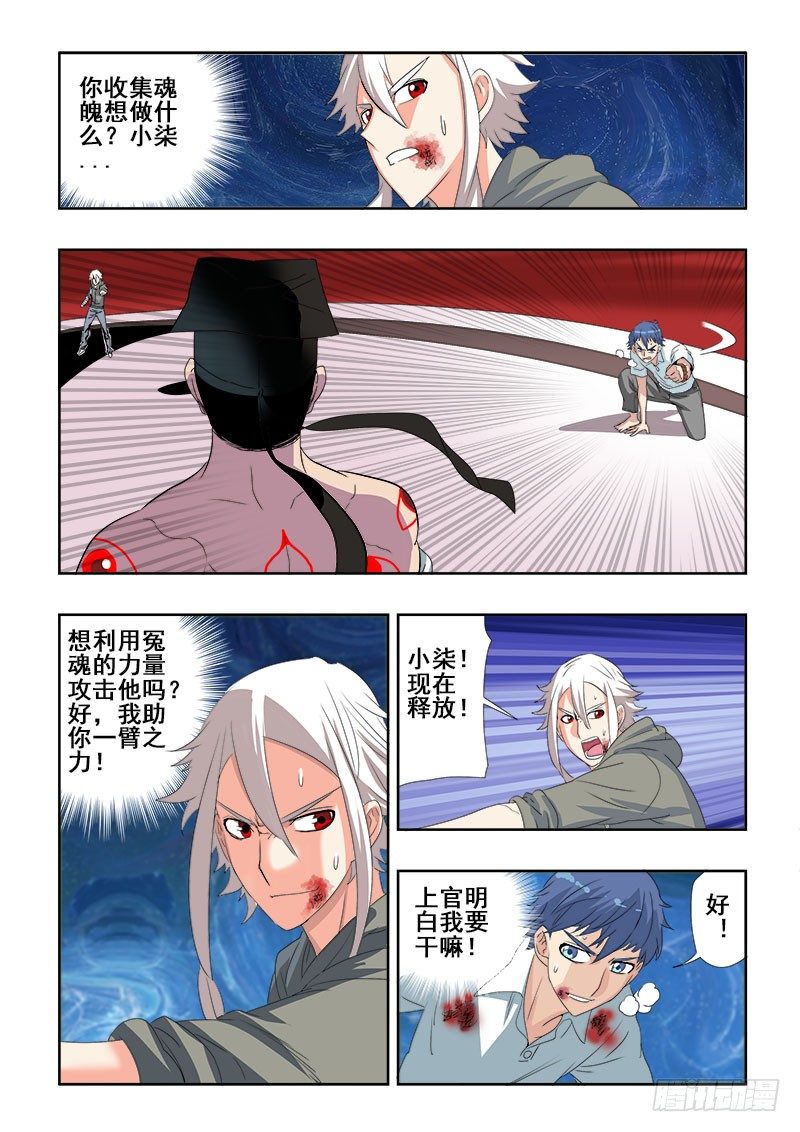 🍲葬魂门 第114回  御灵 第5页