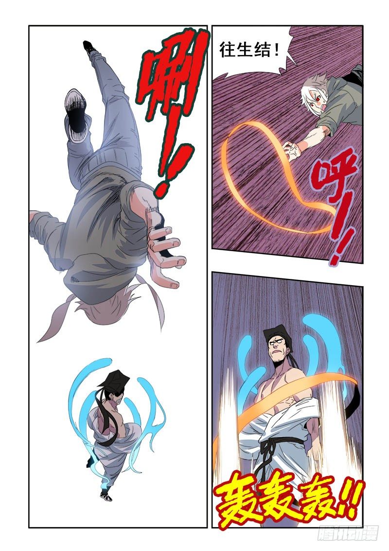 🍲葬魂门 第114回  御灵 第7页