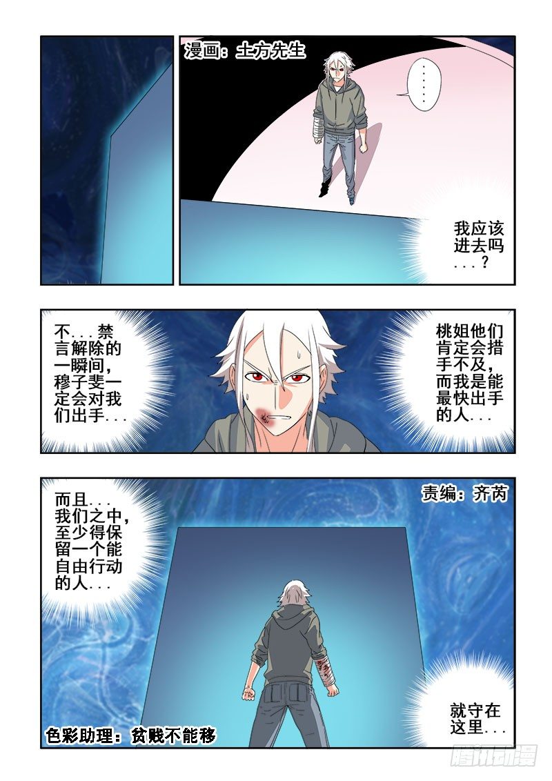 🍲葬魂门 第116回  莞尔 第1页