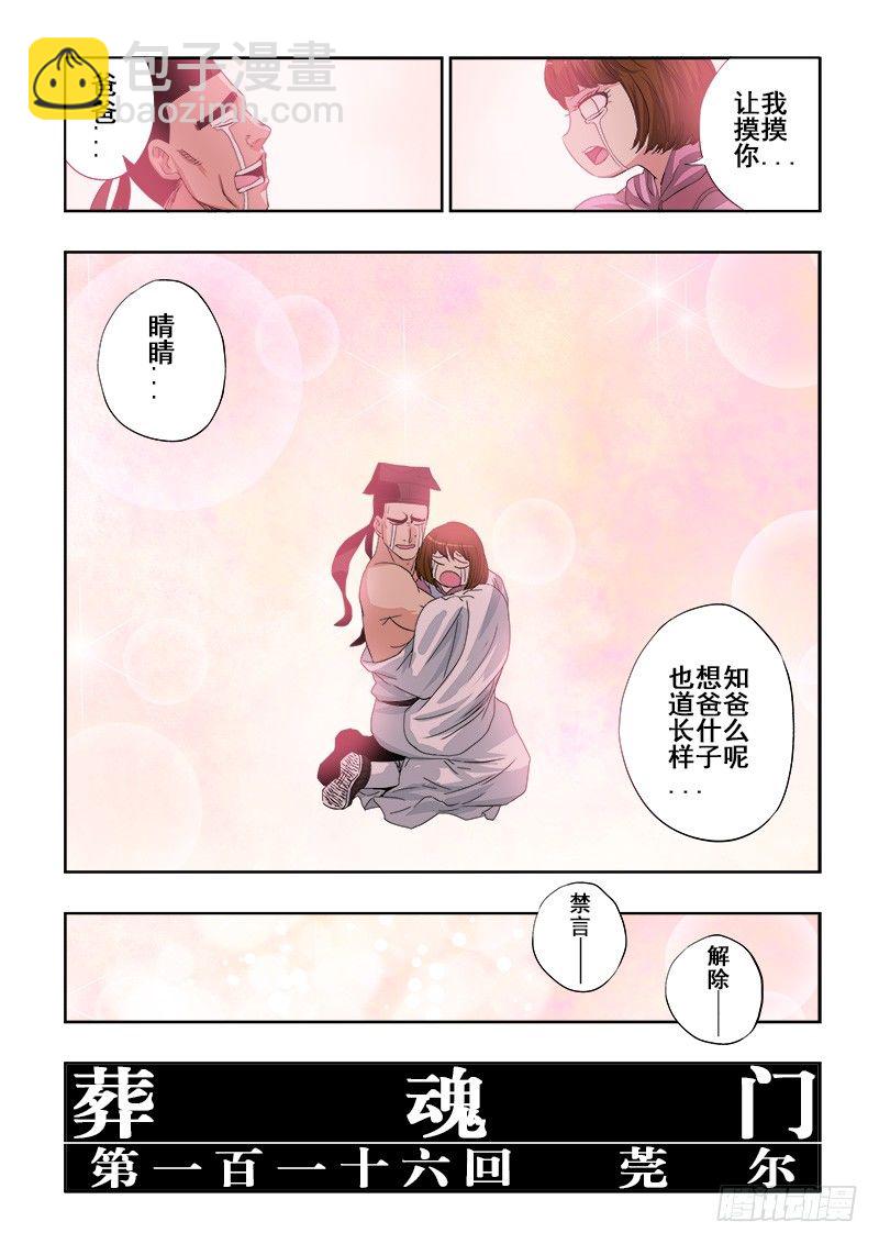 🍲葬魂门 第116回  莞尔 第11页