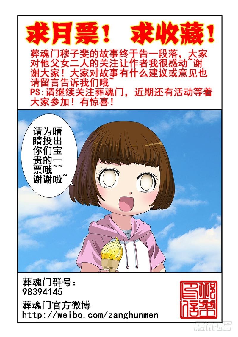 🍲葬魂门 第116回  莞尔 第12页