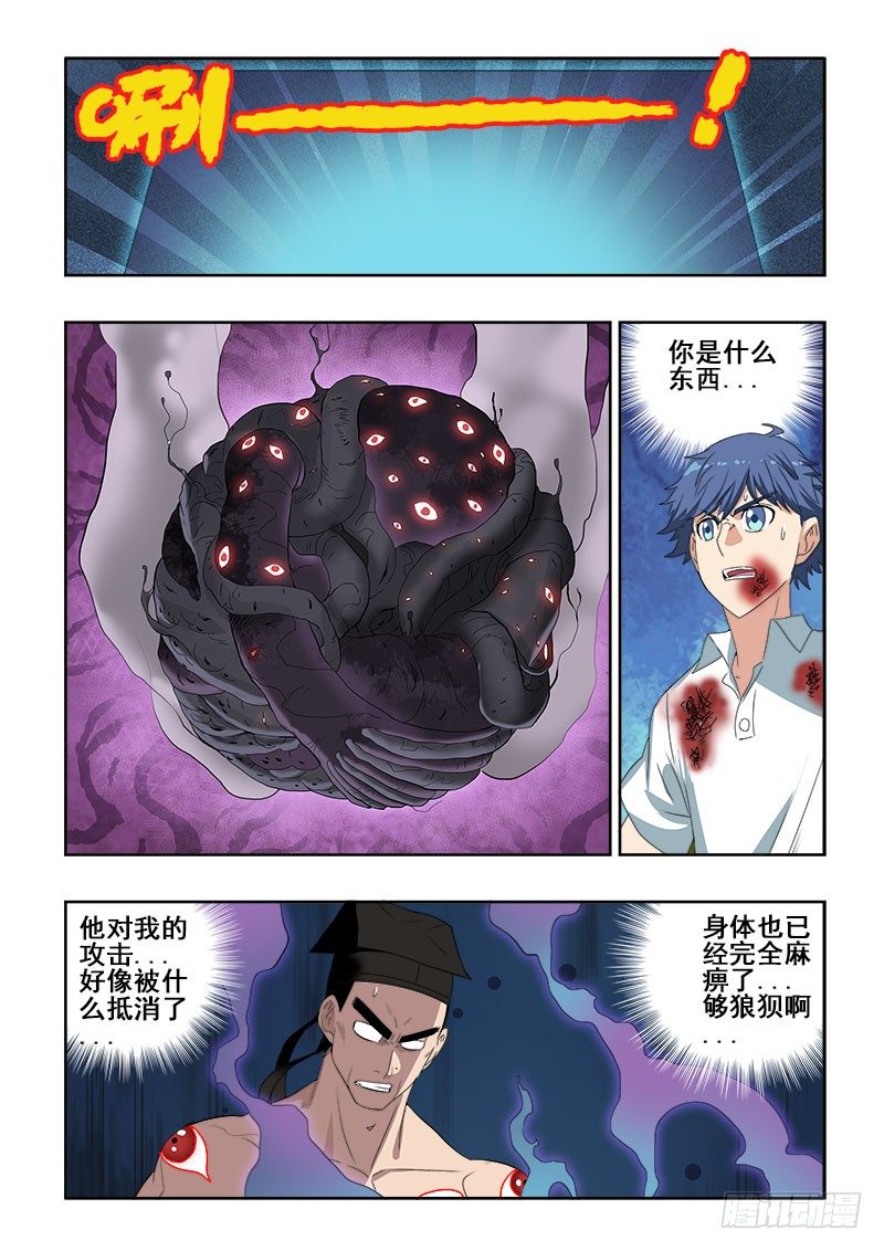 🍲葬魂门 第116回  莞尔 第2页