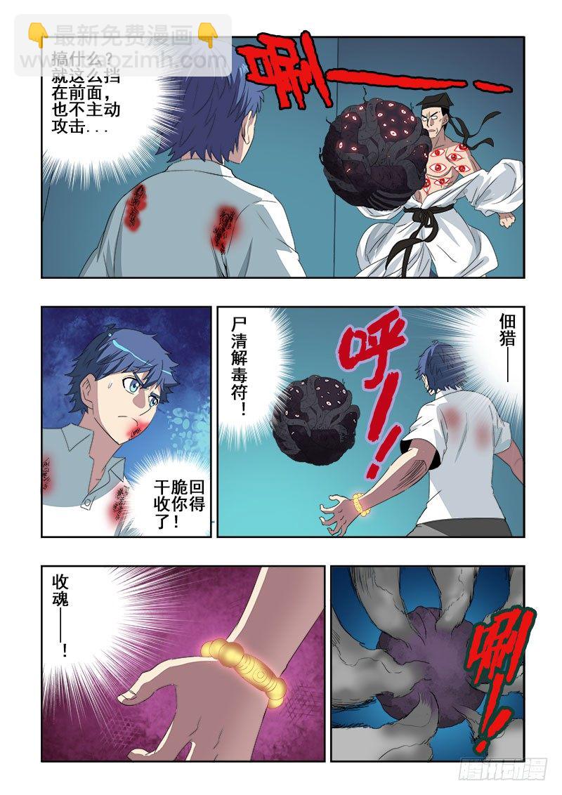 🍲葬魂门 第116回  莞尔 第3页