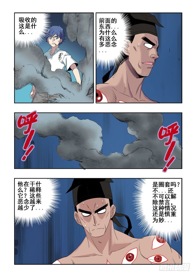 🍲葬魂门 第116回  莞尔 第4页
