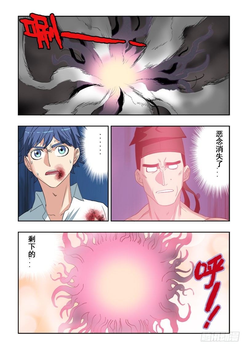 🍲葬魂门 第116回  莞尔 第5页