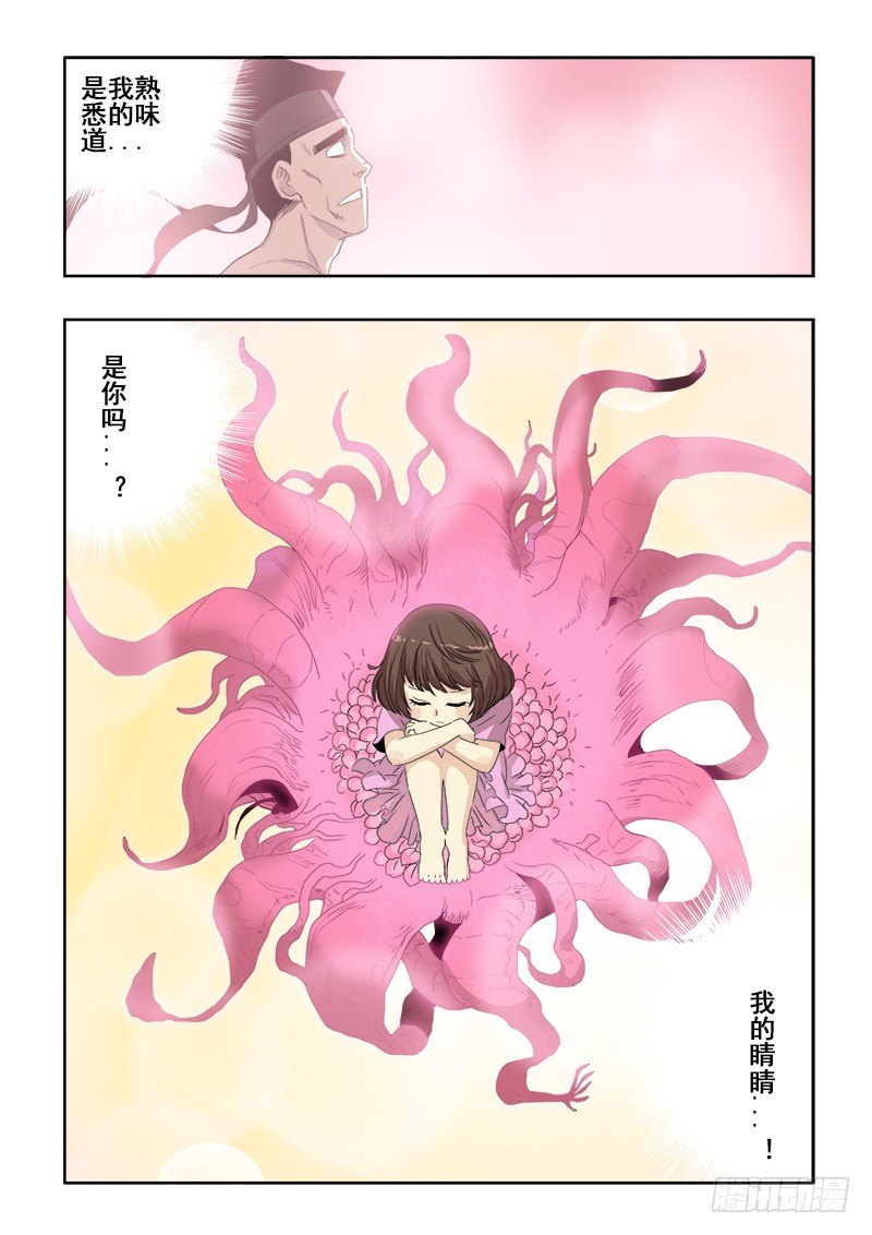 🍲葬魂门 第116回  莞尔 第6页
