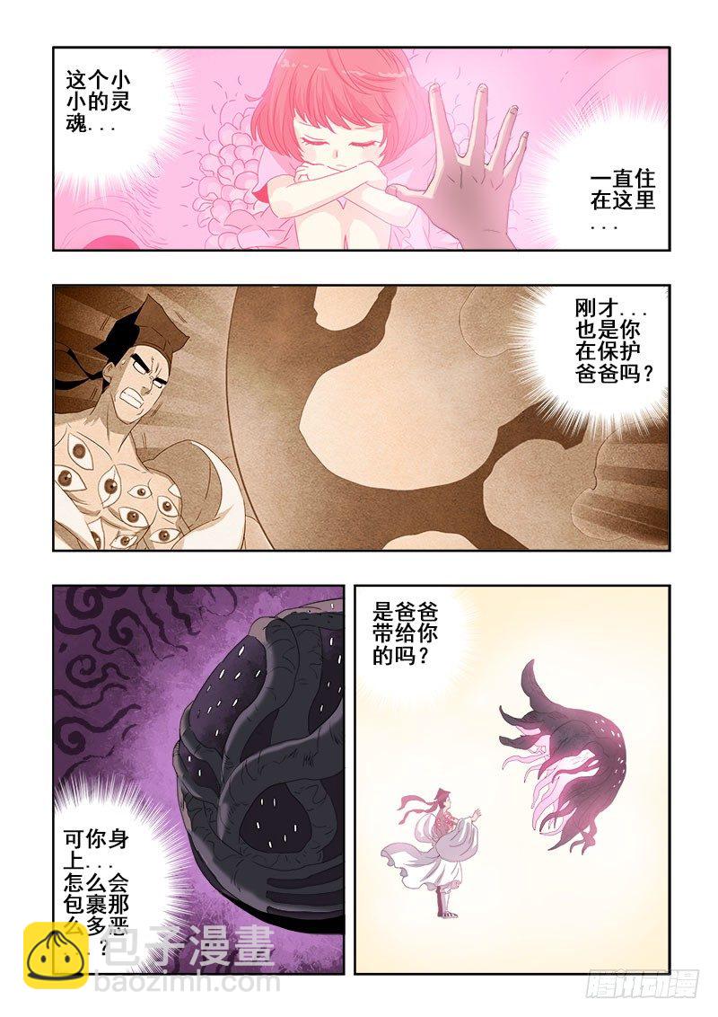 🍲葬魂门 第116回  莞尔 第7页
