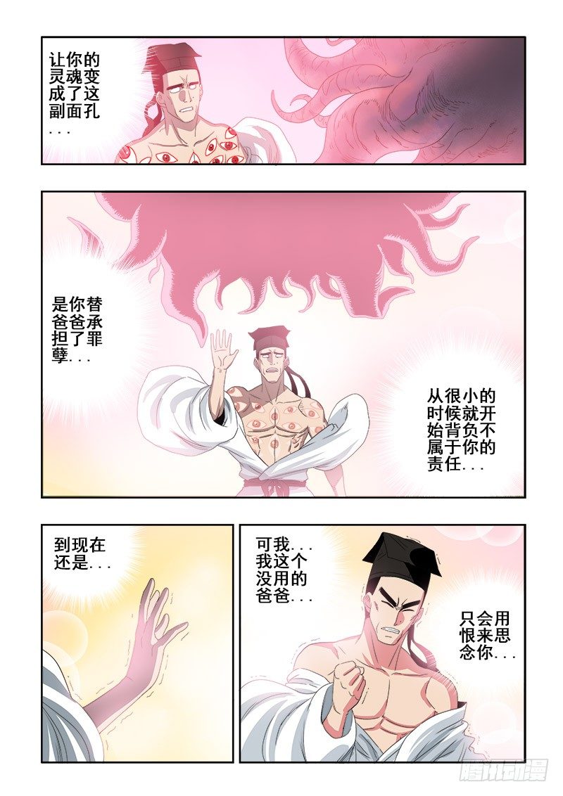 🍲葬魂门 第116回  莞尔 第8页
