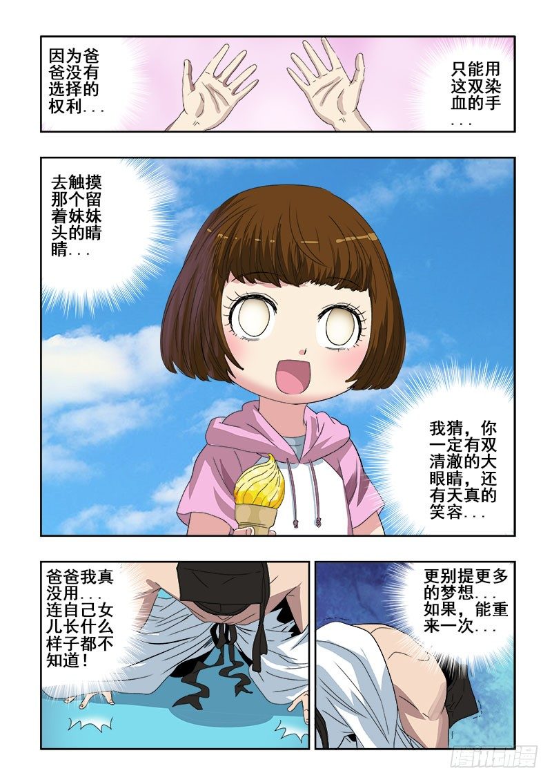 🍲葬魂门 第116回  莞尔 第9页