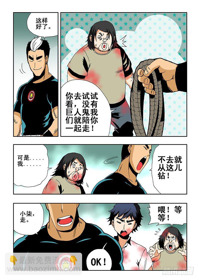 🍲葬魂门 第12回  被迫 第4页