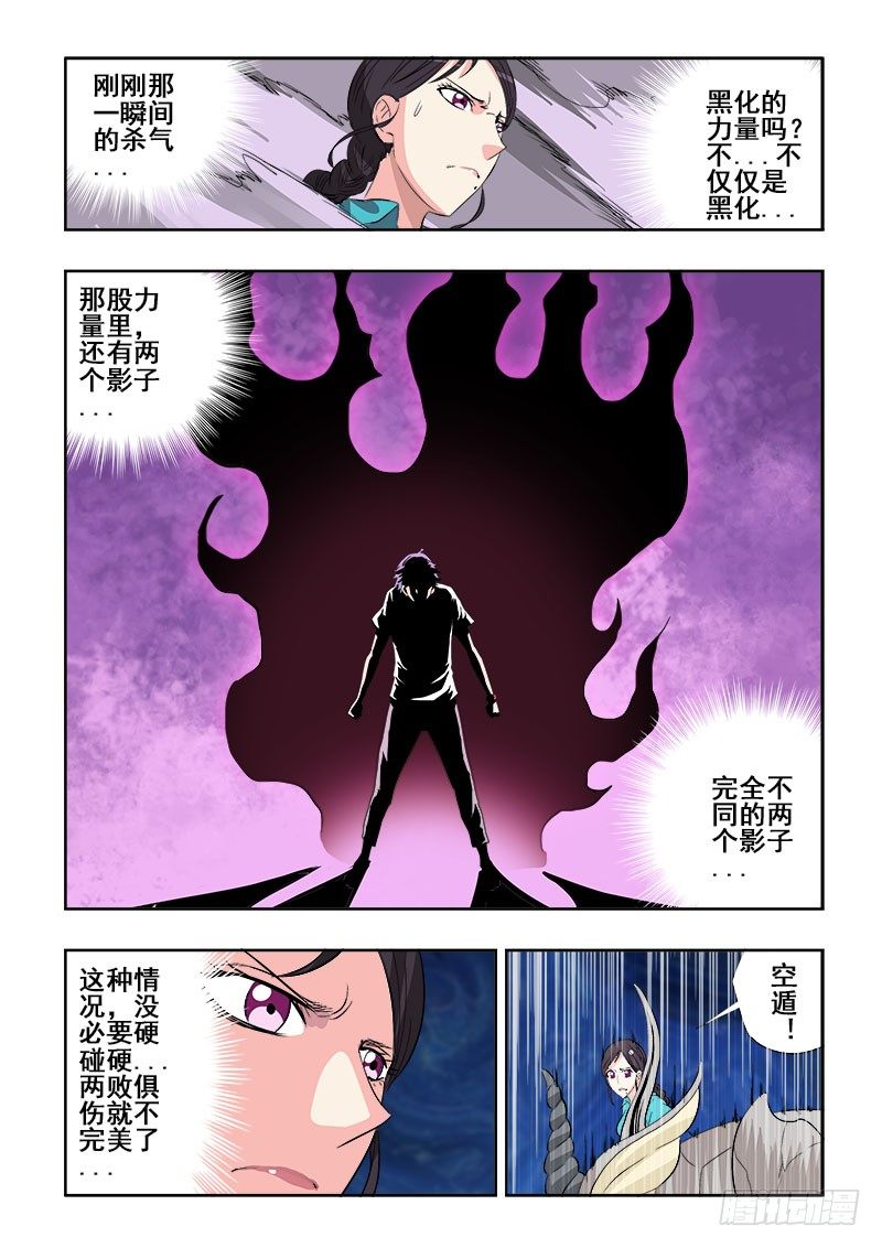🍲葬魂门 第118回  暴走 第10页