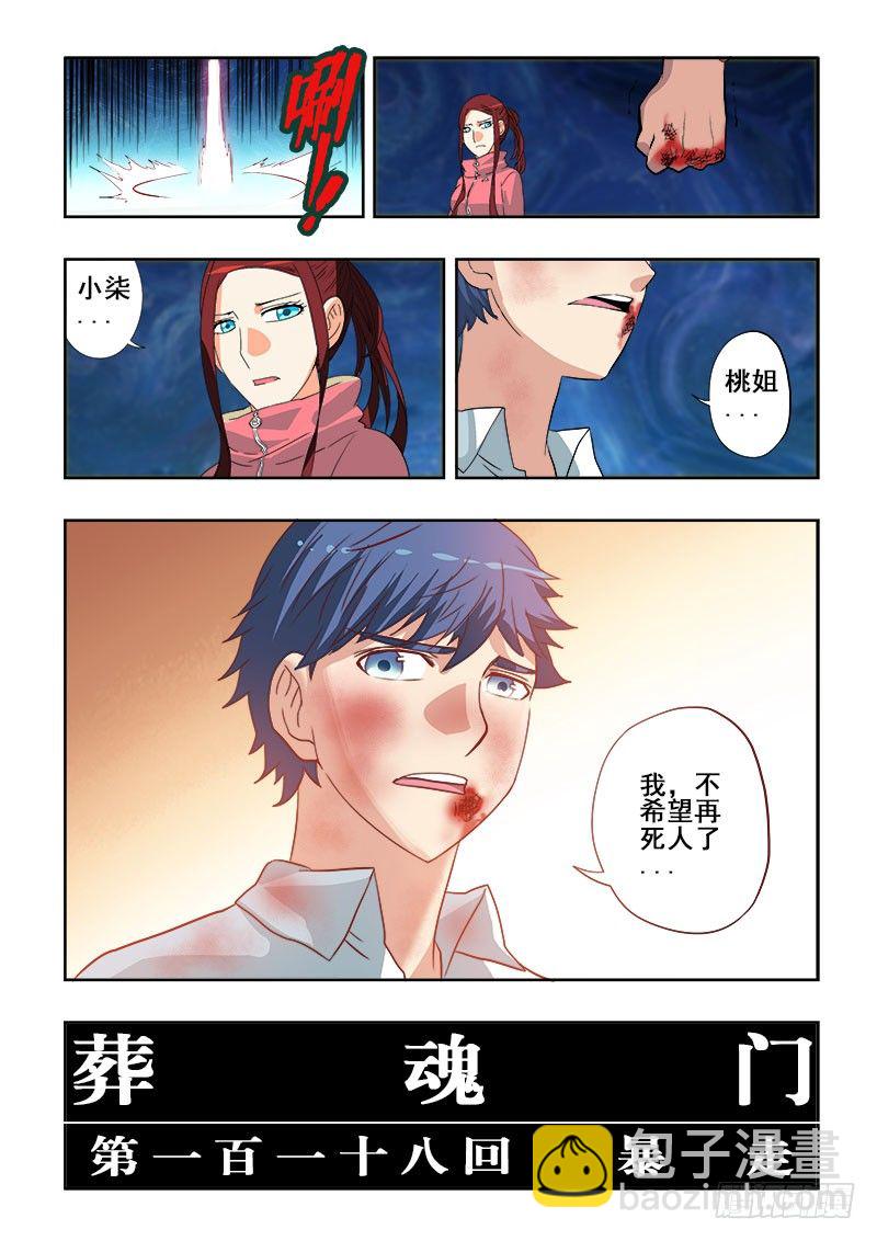 🍲葬魂门 第118回  暴走 第11页