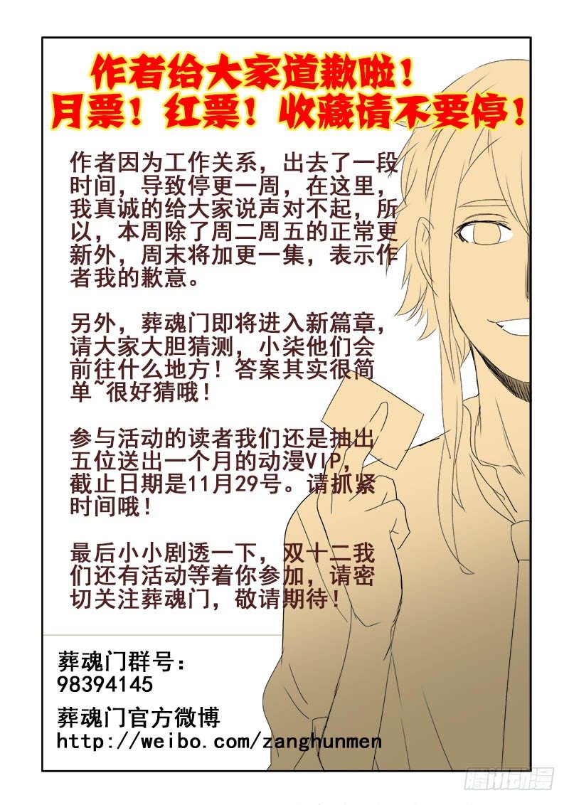 🍲葬魂门 第118回  暴走 第12页