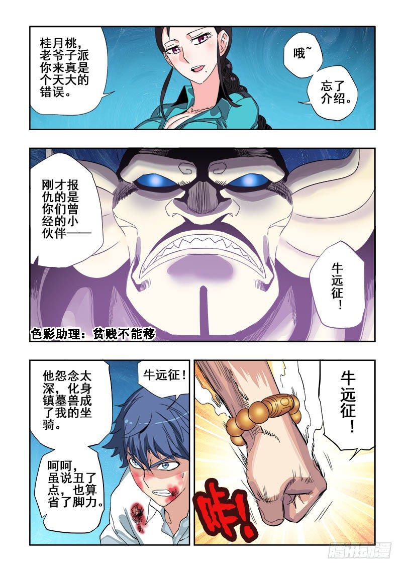 🍲葬魂门 第118回  暴走 第3页