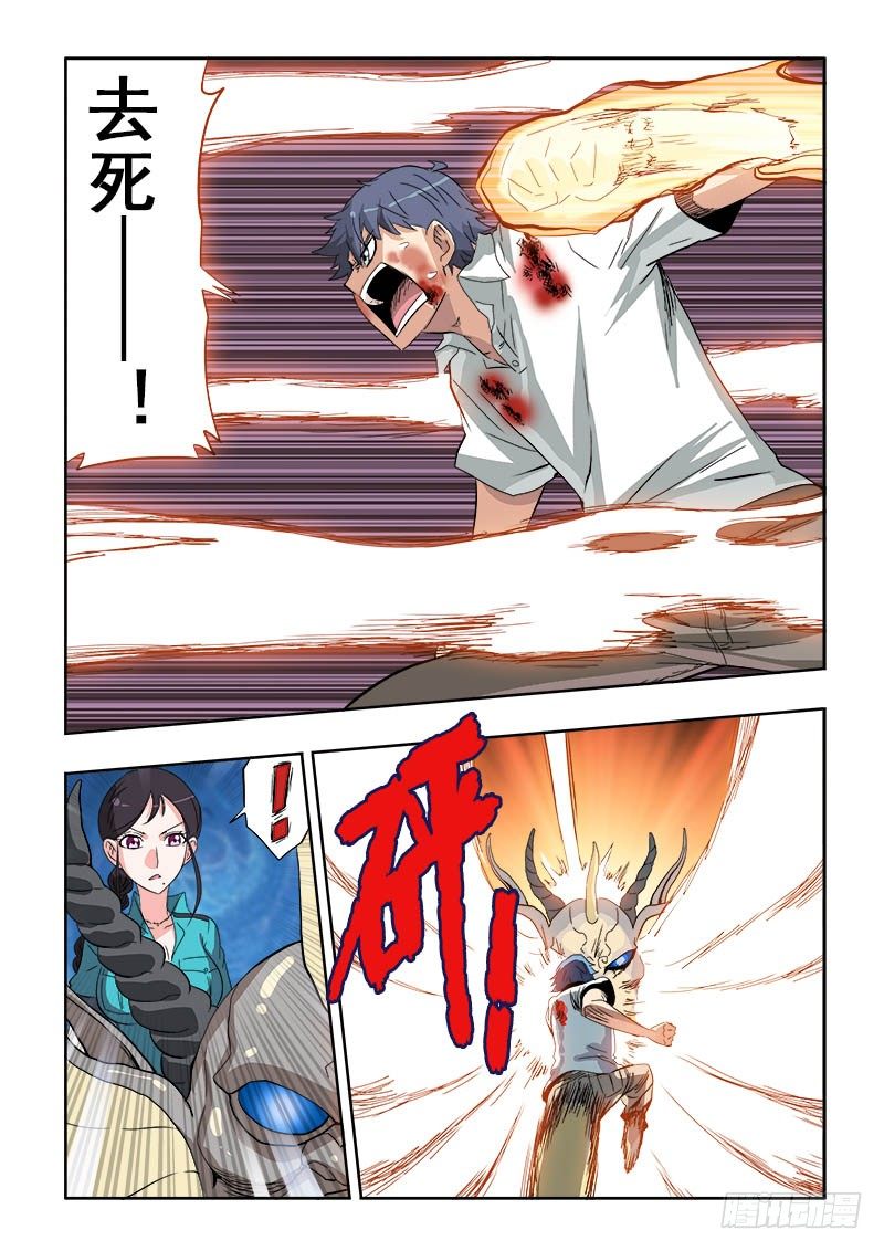 🍲葬魂门 第118回  暴走 第4页