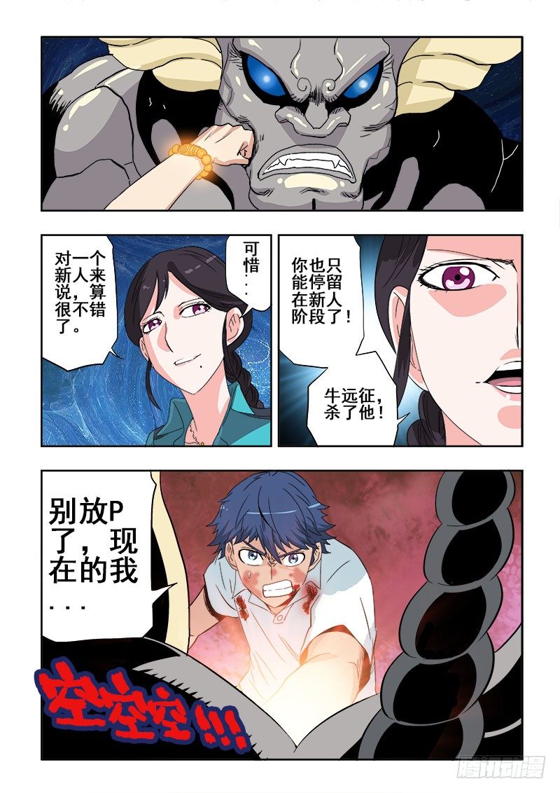 🍲葬魂门 第118回  暴走 第5页