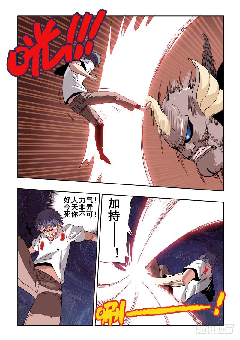 🍲葬魂门 第118回  暴走 第7页