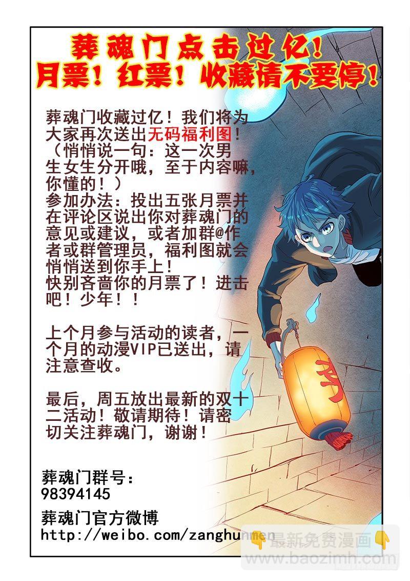 🍲葬魂门 第120回  东陵 第11页