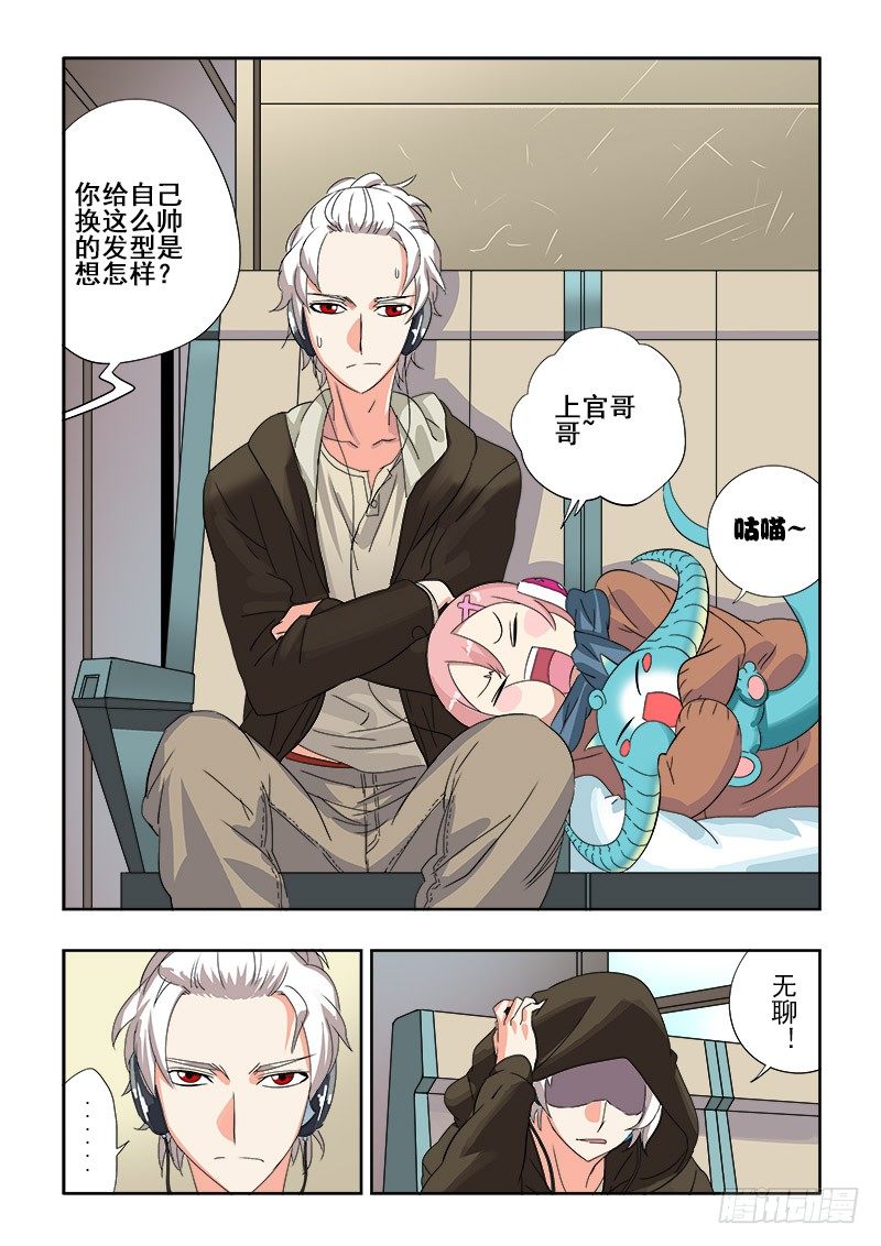 🍲葬魂门 第120回  东陵 第3页