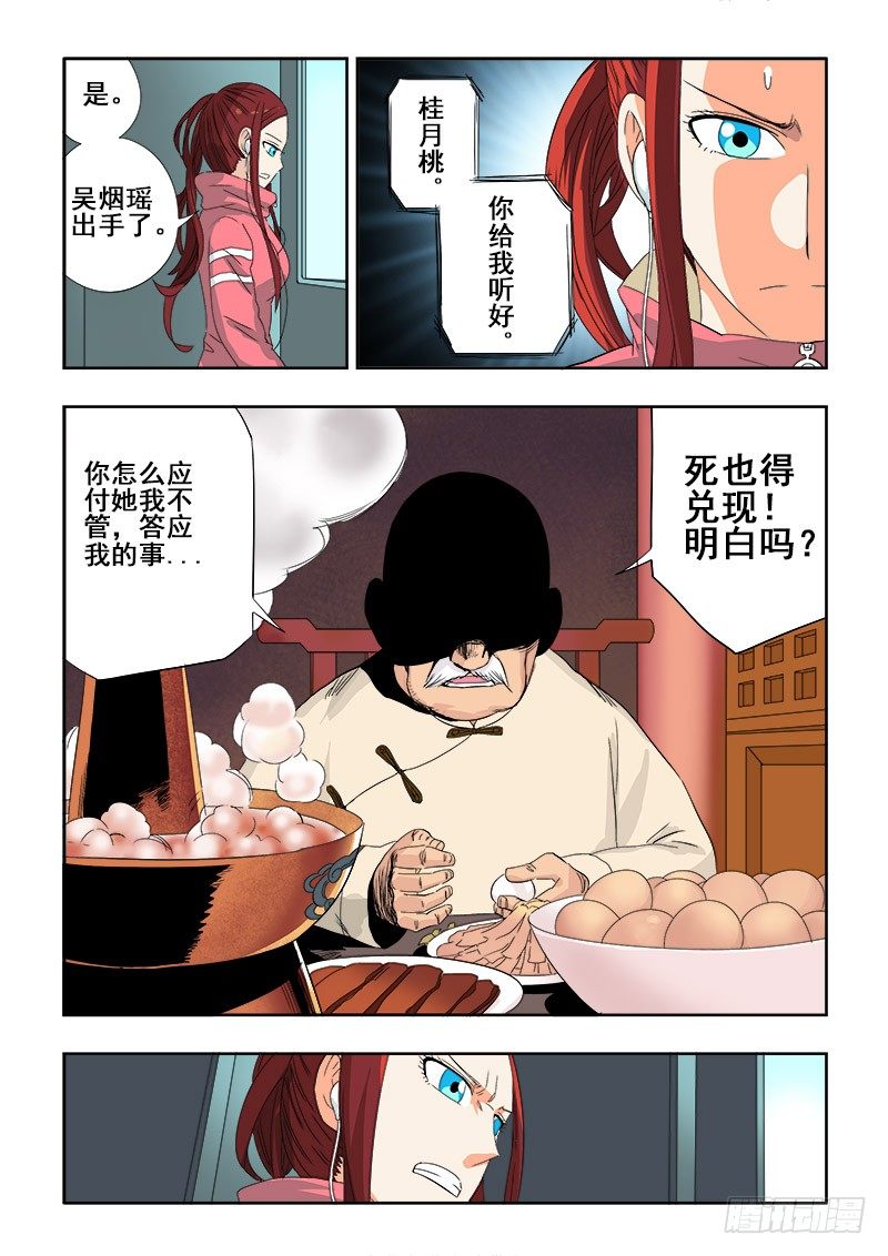 🍲葬魂门 第120回  东陵 第5页