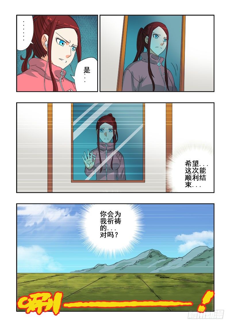🍲葬魂门 第120回  东陵 第6页