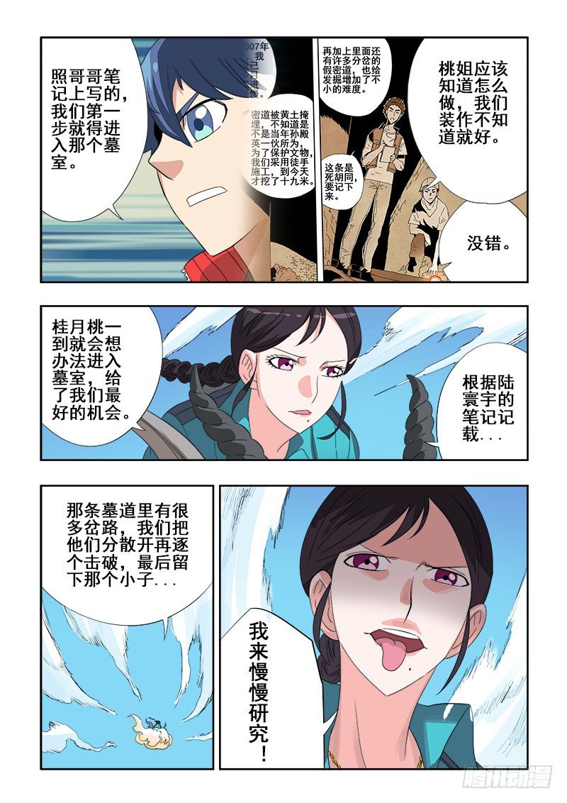 🍲葬魂门 第120回  东陵 第7页