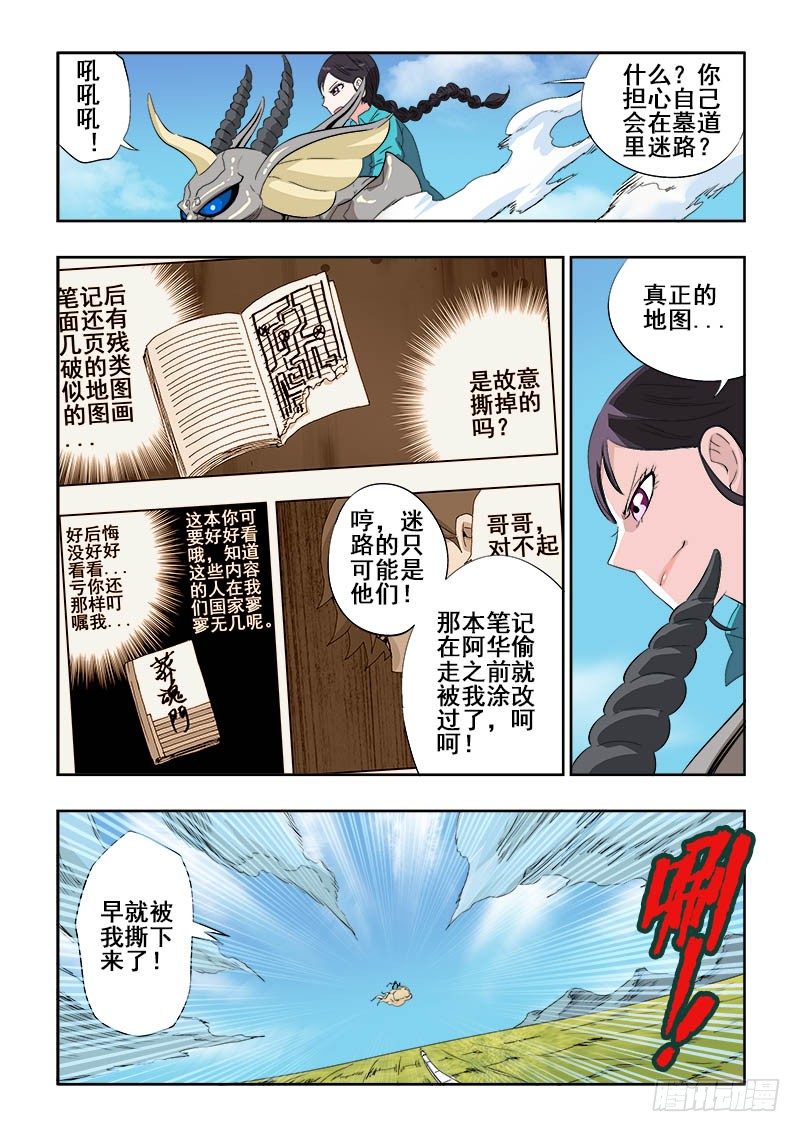 🍲葬魂门 第120回  东陵 第8页