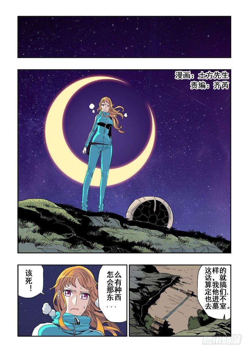 🍲葬魂门 第122回  另起 第1页