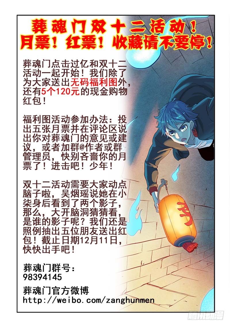 🍲葬魂门 第122回  另起 第11页