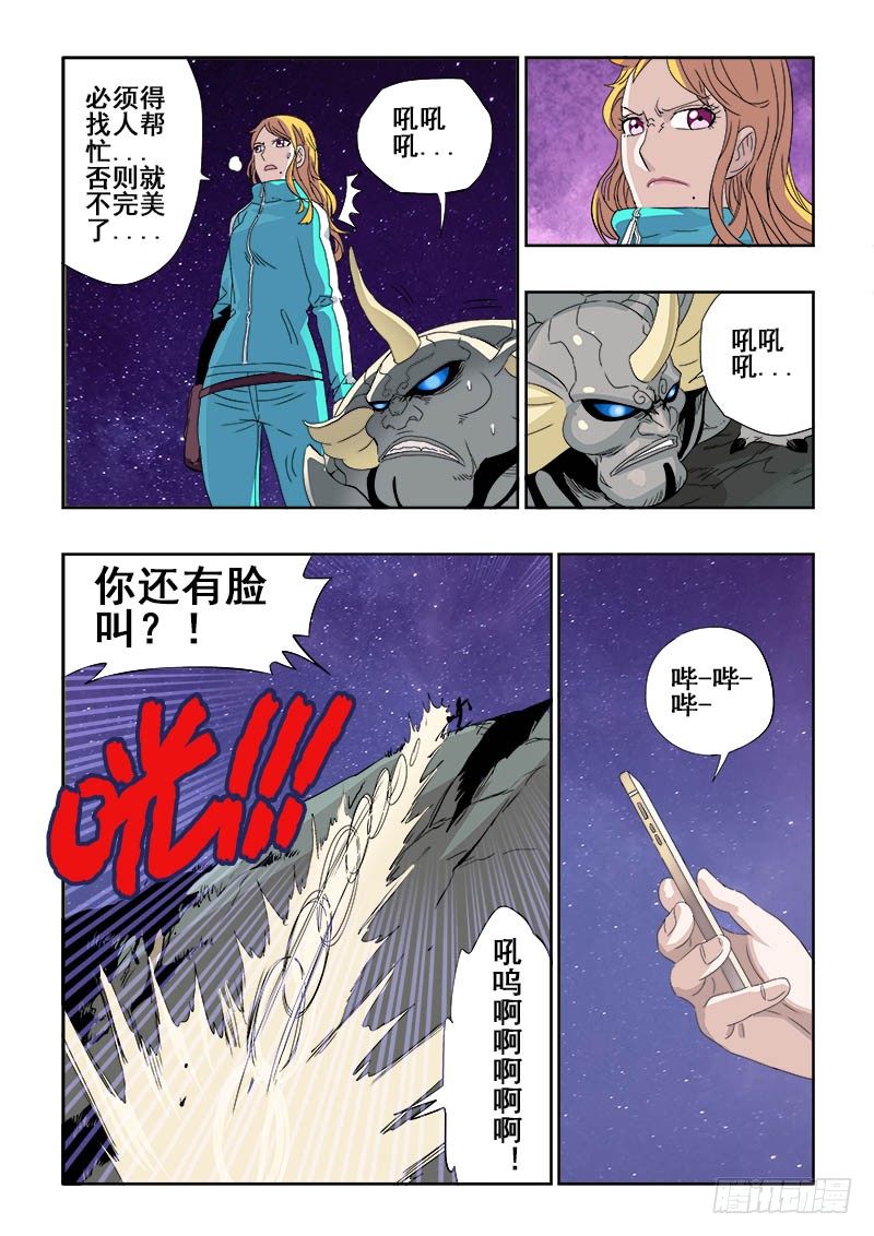 🍲葬魂门 第122回  另起 第2页