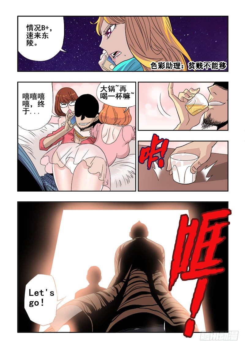 🍲葬魂门 第122回  另起 第3页