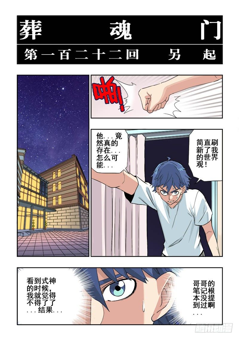 🍲葬魂门 第122回  另起 第4页