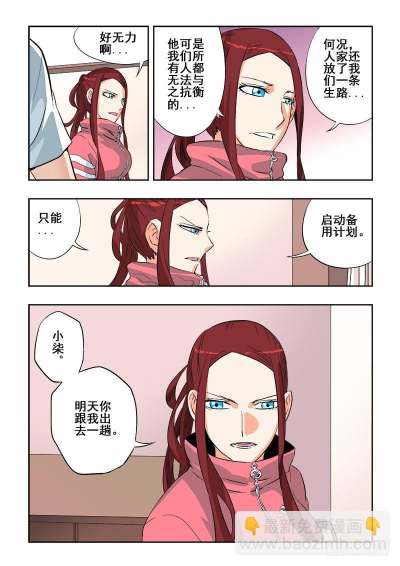 🍲葬魂门 第122回  另起 第5页