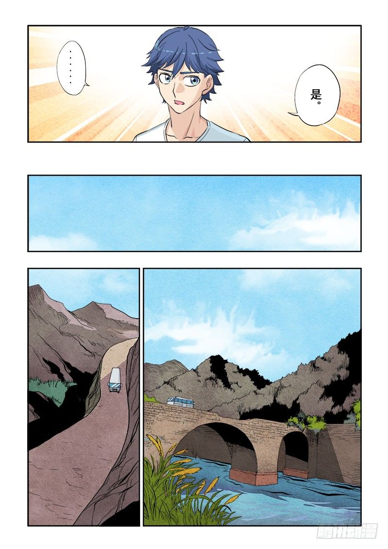 🍲葬魂门 第122回  另起 第6页