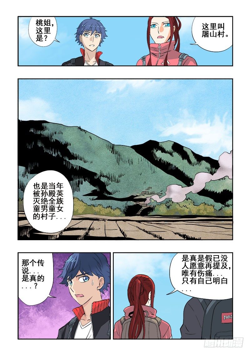 🍲葬魂门 第122回  另起 第7页