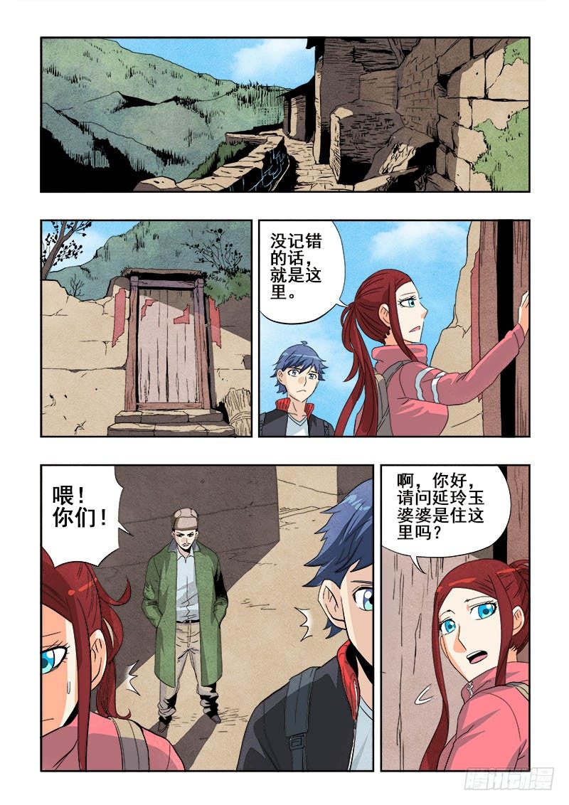 🍲葬魂门 第122回  另起 第8页