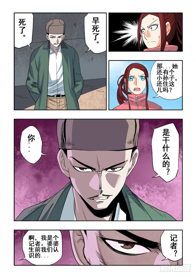 🍲葬魂门 第122回  另起 第9页