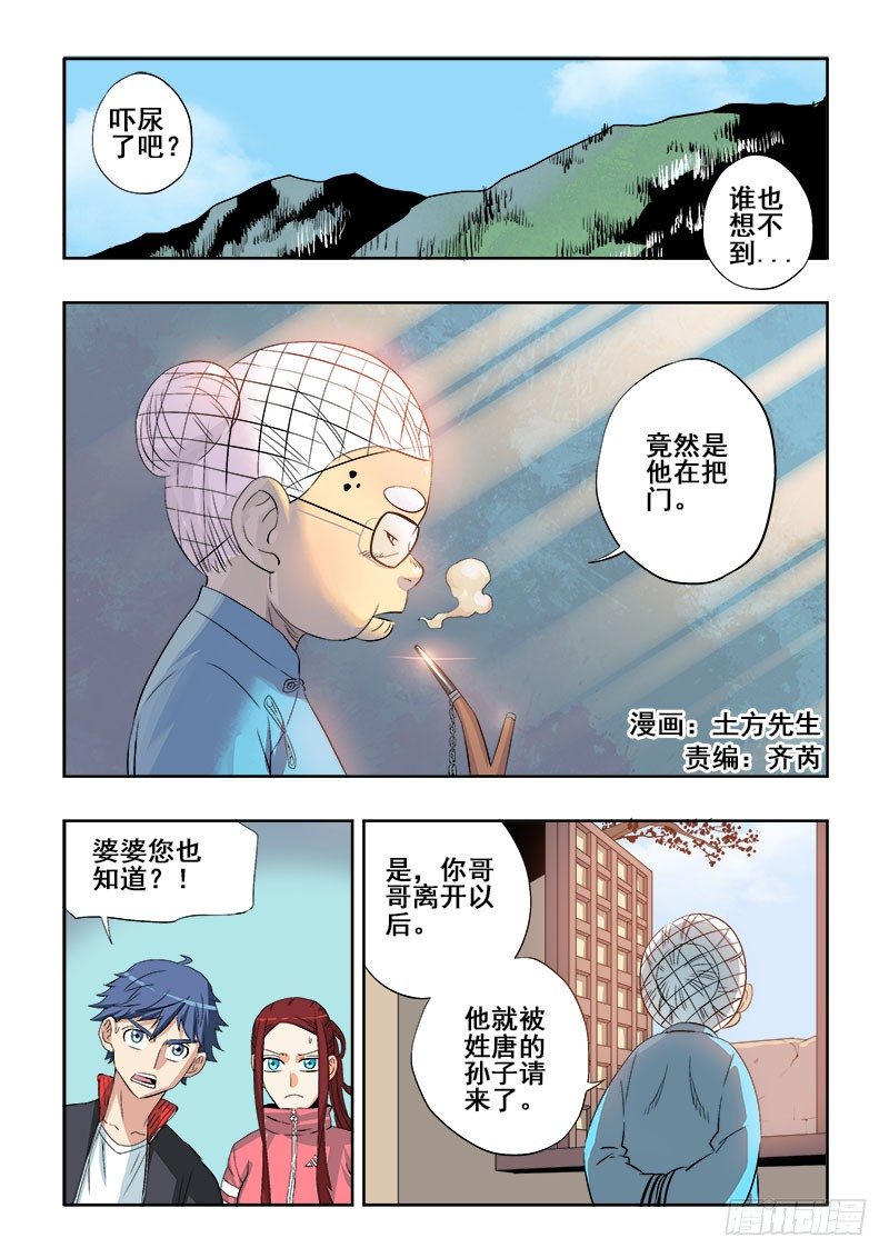 🍲葬魂门 第124回  天王 第1页