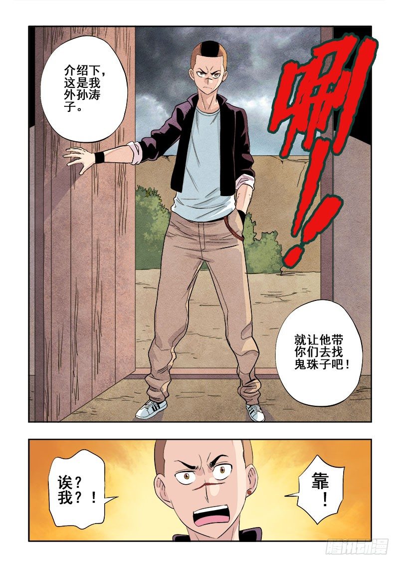 🍲葬魂门 第124回  天王 第10页