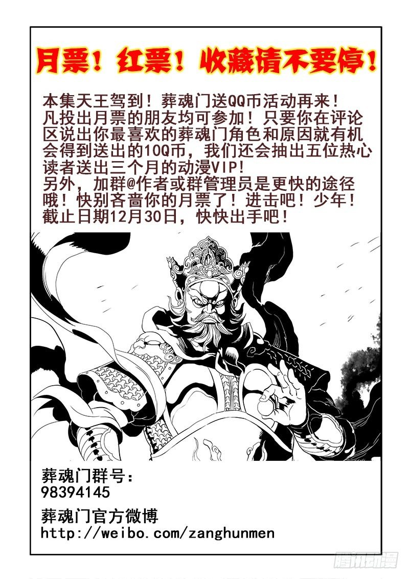 🍲葬魂门 第124回  天王 第11页