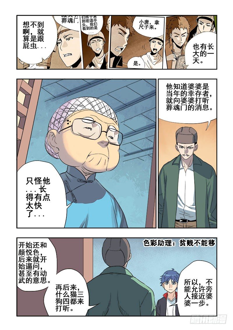 🍲葬魂门 第124回  天王 第2页