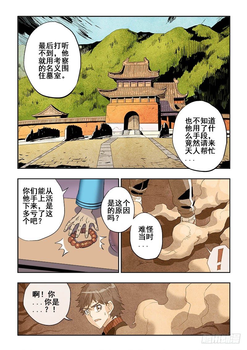 🍲葬魂门 第124回  天王 第3页