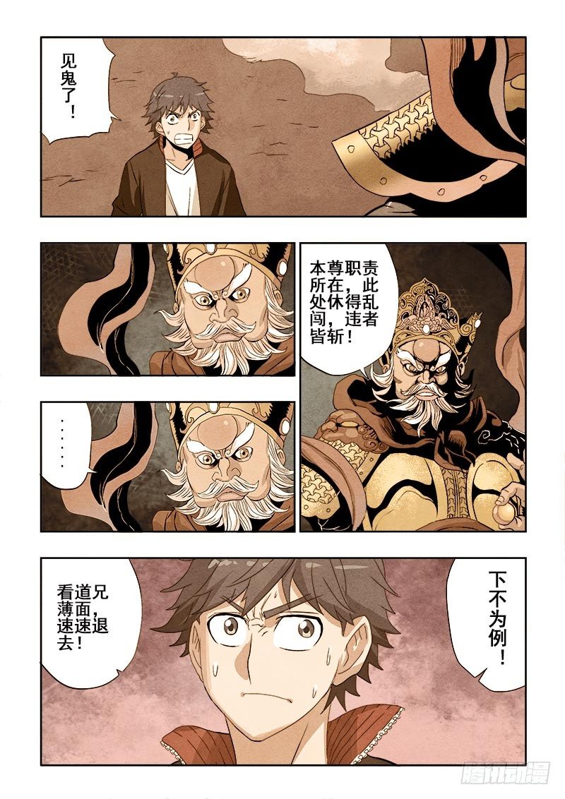 🍲葬魂门 第124回  天王 第5页