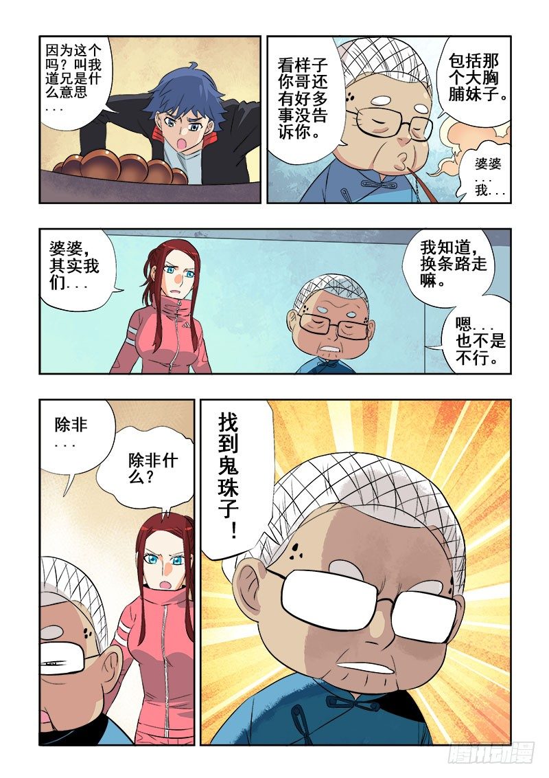 🍲葬魂门 第124回  天王 第6页