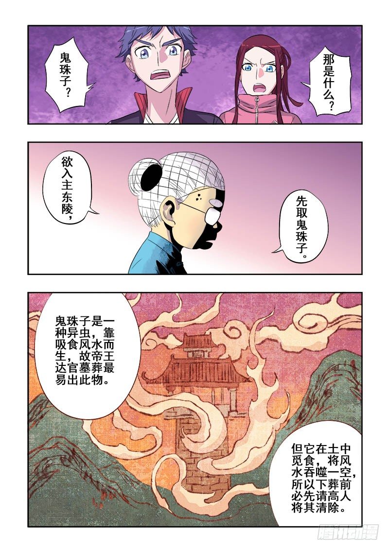 🍲葬魂门 第124回  天王 第7页